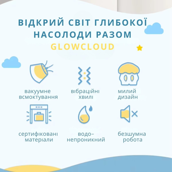 Вакуумный клиторальный стимулятор-вибратор 2 в 1 I’MCUM GlowCloud (Облачко наслаждения) в форме ночника
