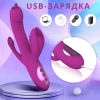 Вибратор-кролик Triple Bunny, 10 режимов вибрации, 7 режимов нагрева, функция вращения, тёмно-фиолетовый